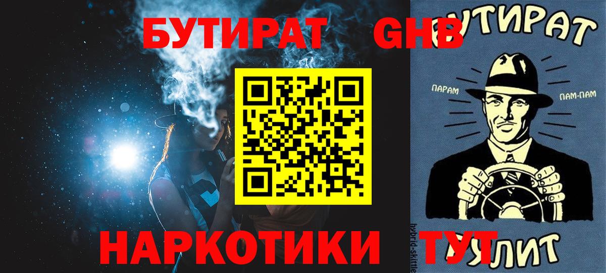 Кувандык  Бутират 1.4BDO  БУТИРАТ  Вход с VPN 
