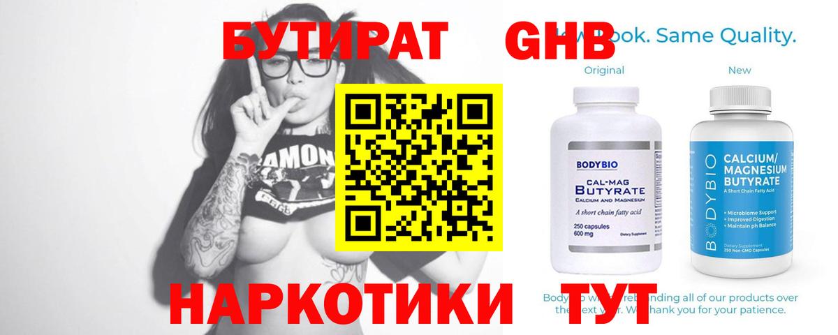 Бутират буратино Кувандык