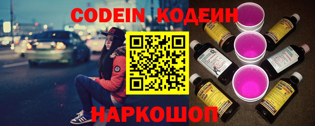 Codein Purple Drank Кувандык