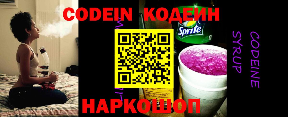 Codein Purple Drank  Кодеин Purple Drank  Кувандык  Вход с VPN 