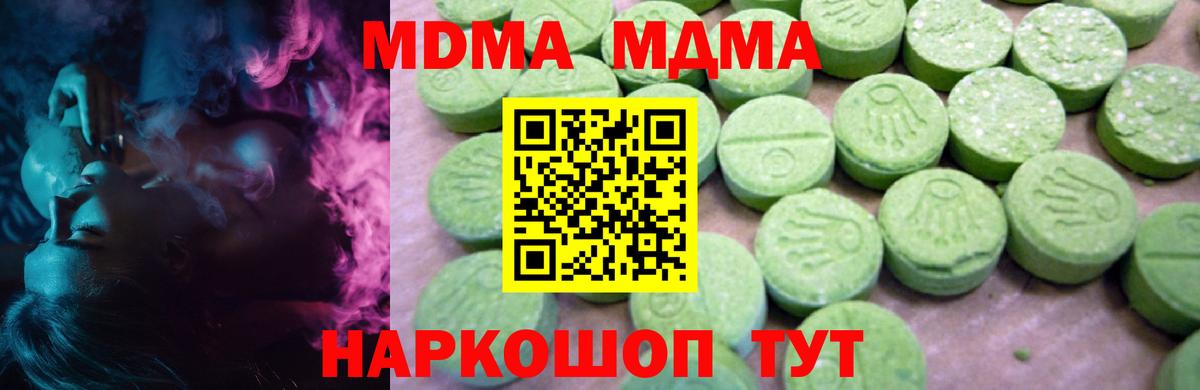 МДМА crystal  Вход с VPN  Кувандык 
