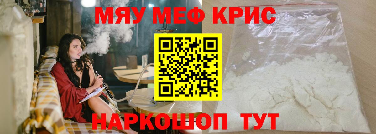 Меф mephedrone  Вход с VPN  Мефедрон  Кувандык  МЕФ мука 