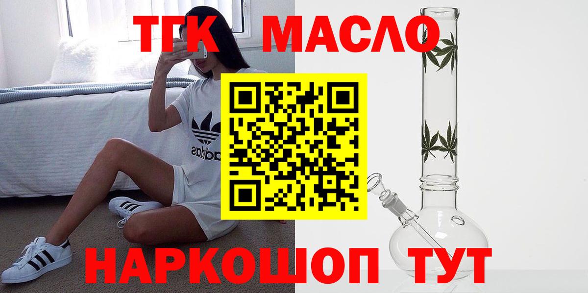 ТГК гашишное масло  Вход с VPN  Кувандык 