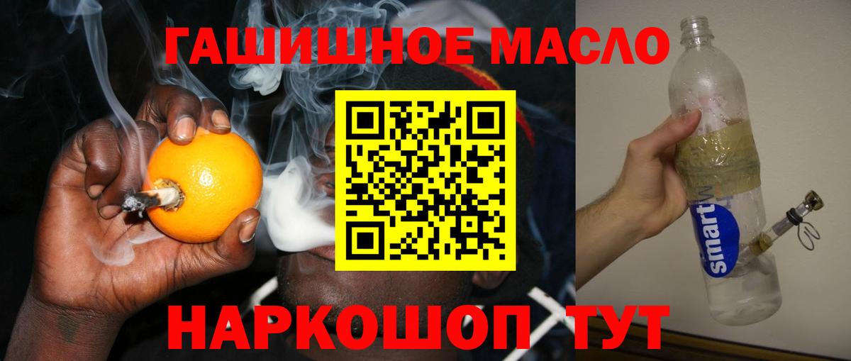 ТГК гашишное масло Кувандык